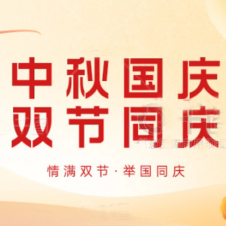 赢都超市 国庆中秋 双节钜惠