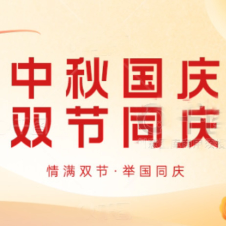 赢都超市 国庆中秋 双节钜惠