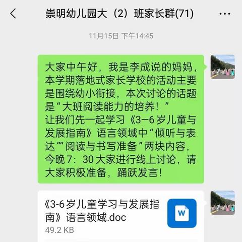 幼小衔接，阅读能力的培养          崇明幼儿园大二班