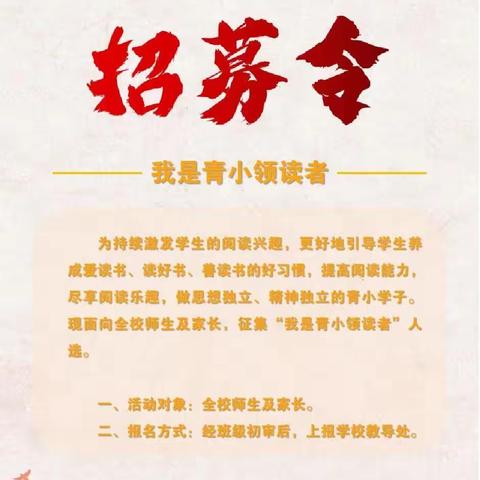 我是青小领读者—— 二年一班的陈雍涵