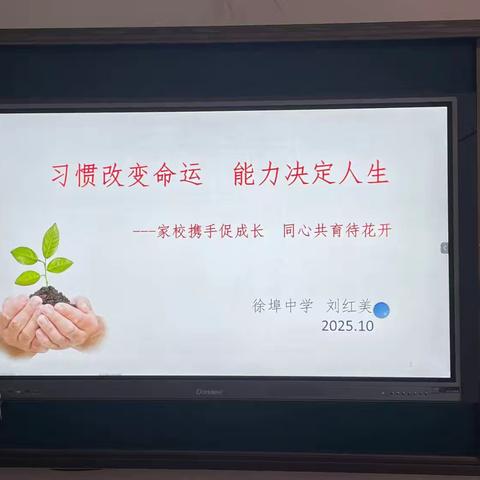 家校携手，共育成长