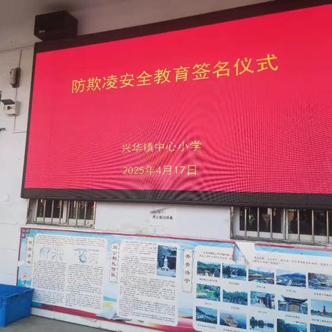 拒绝校园欺凌园，让我们与善同行