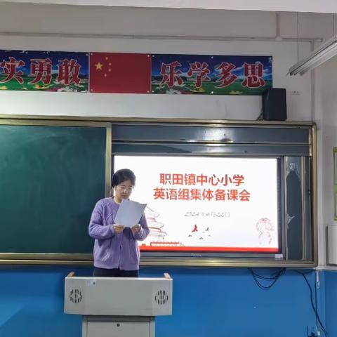 “研”途有你，共同成长——职田镇中心小学英语教研组开展四月教研活动