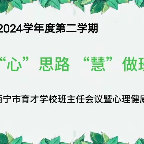 心向阳，我与班级共成长——宿豫区恒山路小学三月份班主任例会