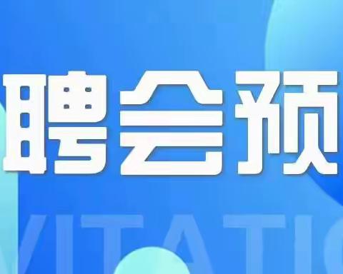 富拉尔基区长青乡2023年退役军人暨脱贫人口招聘活动