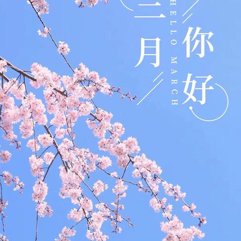 春暖花开，健康“童”行