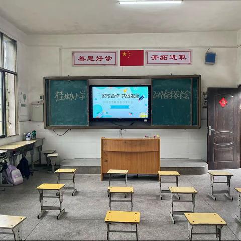 “家校携手话平安，齐心共育促成长”——桂坳小学2024春季开学家长会