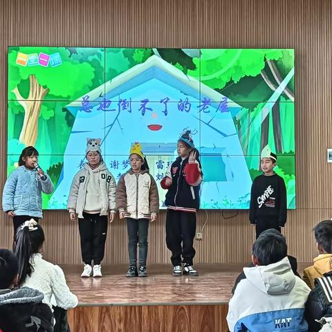 书香润校园，舞台展风采——会盟镇雷河小学中年级课本剧表演