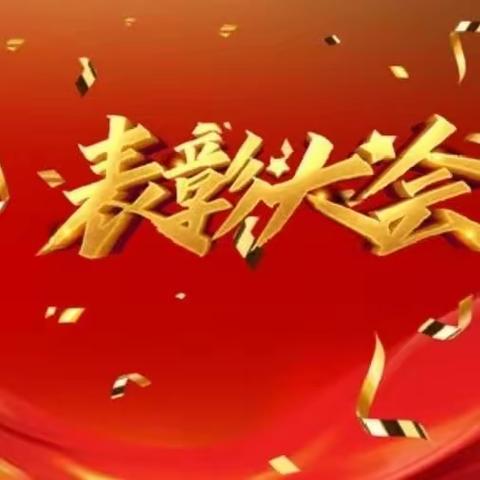 立志今天，成就未来——记桃李书院部八年级期末表彰暨开学动员大会