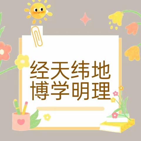 经天纬地，博学明理——初中部地理学科知识竞赛活动总结