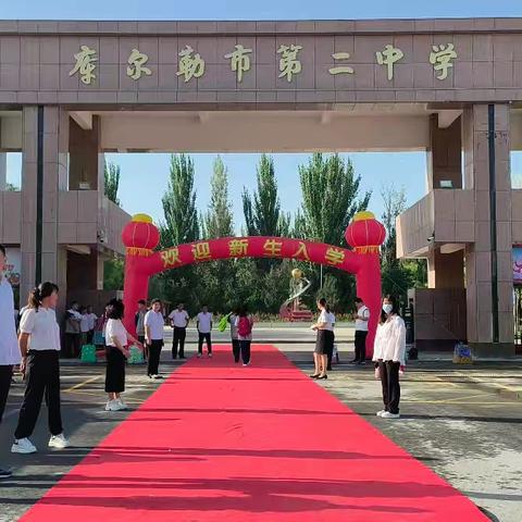 秋风拂校园，蓄势谱芳华—库尔勒市第二中学开学季
