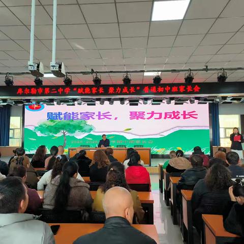 赋能家长，聚力成长——库尔勒市第二中学普通初中家长会圆满召开