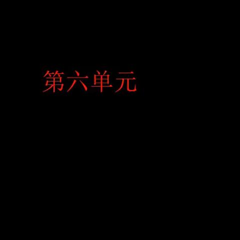 八年级上册单词视频6~10单元