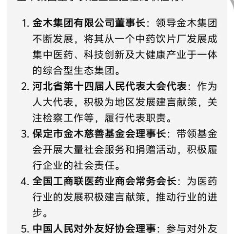 抖音旗下（豆包）智能Ai软件介绍金木集团董事长的现担任的职位