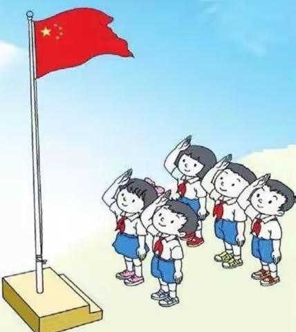 珍惜时间  努力学习——三村小学升旗仪式