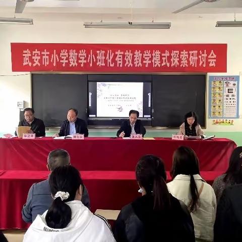 聚力前行   行稳致远 ——武安市小学数学小班化有效教学模式探索现场会在马家庄乡神南峪小学召开