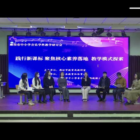 践行新课标，聚焦核心素养落地——北京景山学校香河分校音乐教研活动