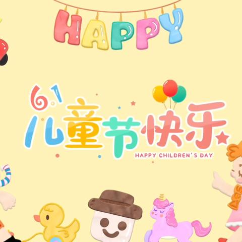 祥庆幼儿园 中三班 “萌动夏日，缤纷六一”活动回顾