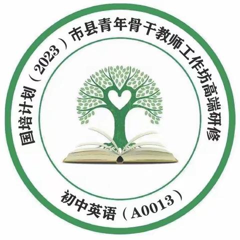 展示促成长，磨砺出精彩—记“国培计划（2023）”市县青年骨干教师工作坊高端研修·初中英语（A0013）Day 10