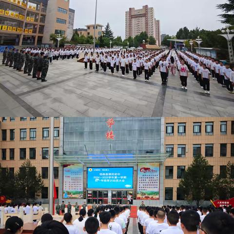 启航新程 筑梦青春 ———移民初中七年级开学军训动员大会