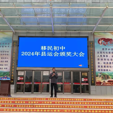 垣曲县移民初中2024县运会颁奖大会活动纪实