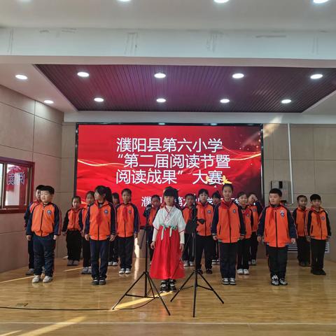 濮阳县第六小学“第二届阅读节暨阅读成果”大赛 ———濮阳县第六小学二年级组