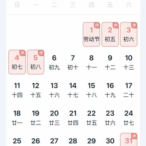 龙潭小学2025年五一劳动节放假通知及温馨提示