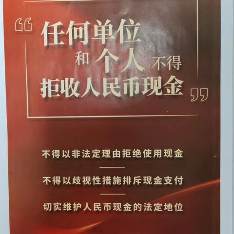 长葛农商银行石固支行开展“迎双节”反假货币暨整治拒收人民币现金宣传活动