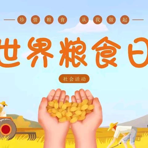 七十号小学六（4）中队 “世界粮食日”为主题的升旗仪式