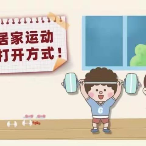 多彩寒假  运动相伴——泰安高新技术产业开发区凤凰小学寒假体育锻炼纪实