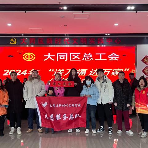 大同区总工会开展2024年“送万福、进万家”书法公益活动