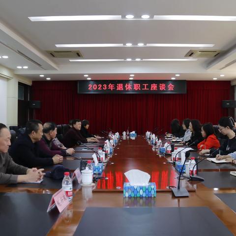 老骥伏枥，退休续谱夕阳曲；苍松傲雪，余生再唱春牛歌｜大同区总工会举办2023年度退休职工座谈会