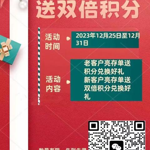 河头支行【新客户亮单，送双倍积分】主题营销活动