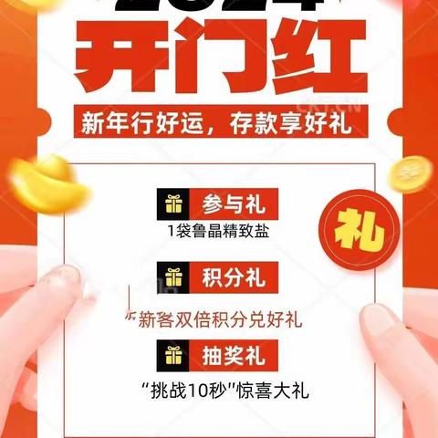 河头支行【新年行好运，存款享好礼】主题营销活动