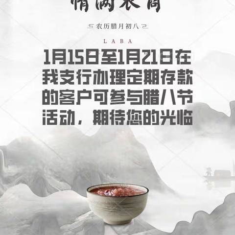 喜迎腊八，情满农商