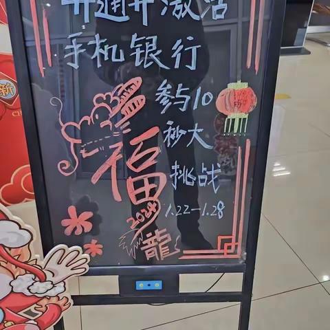 河头支行【激活并开通手机银行】主题营销活动