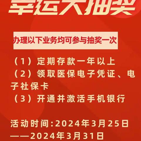 河头支行【幸运大抽奖】主题营销活动