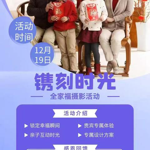 昌乐农商银行河头支行【镌刻时光—全家福摄影】客户答谢活动