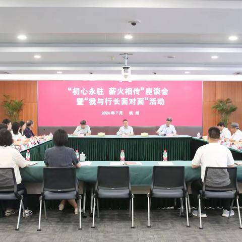 浙江省分行机关团委组织 “初心永驻 薪火相传”座谈会 暨“我与行长面对面”活动
