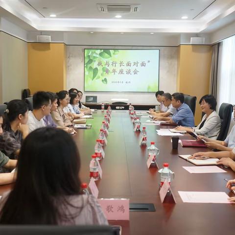 浙江省分行机关团委举办 “我与行长面对面”青年座谈会