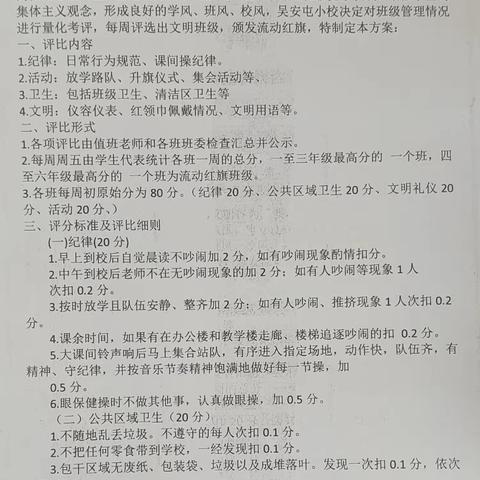 践行传统美德，争做文明少年———吴安屯小学文明班级评选活动