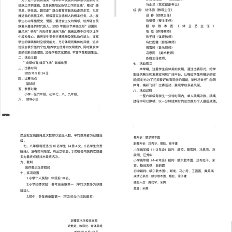 柴胡店镇大王楼小学 “向阳体育,绳采飞扬”跳绳比赛