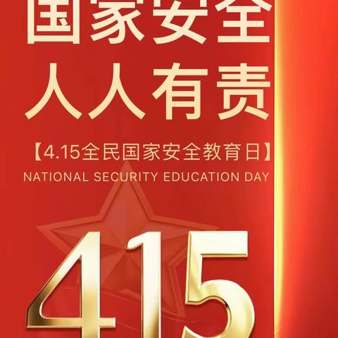 石门寨学区初级中学——“4·15全民国家安全教育宣传教育日”