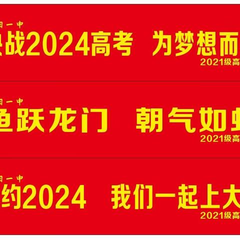 “高考冲刺两百天，青春作伴踏歌行”----汉阳一中2021级高三励志远足研学活动