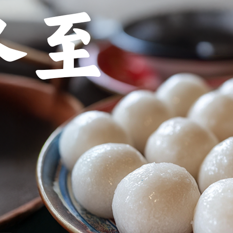 冬至八小   情暖人间 ——第八小学冬至节文化教育