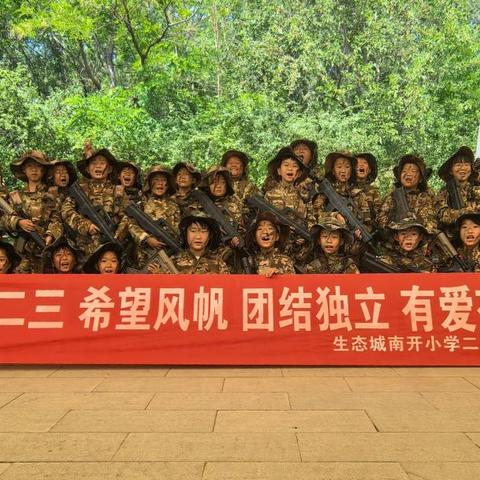 童心筑梦强军路 绿野迷彩映丹心 ——生态城南开小学二年级23班国防教育实践侧记