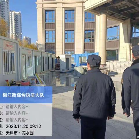 11月20日，梅江街持续开展环保巡查