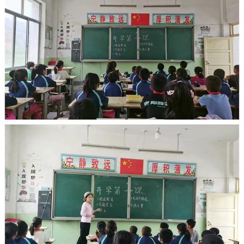 筑梦新学期     启航向未来 ——古城小学四年级开展“开学第一课”主题教育活动