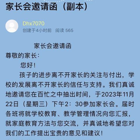 “西”心呵护伴我行，家校共育“街”力棒 —— 二年级六班家长会