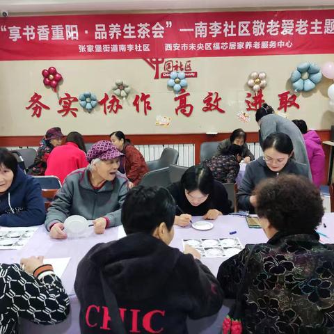 “享书香重阳·品养生茶会”敬老爱老主题活动